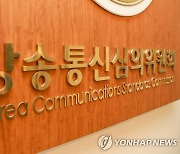 '병장회의서 추미애 아들 휴가 불허' 보도한 채널A 행정지도