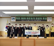 부산 남구, 희망2020 나눔캠페인 최우수구 선정