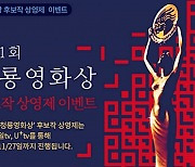 LG U+모바일tv·U+tv, 청룡영화상 후보작 상영제 독점 개최