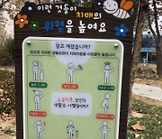 인천 부평구, 치매인식개선 '백세누리길' 조성