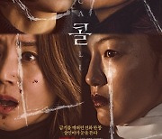 '콜' 박신혜X전종서X김성령X이엘, 강렬한 여캐의 향연