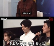 '문명특급' 공유 "비밀연애 사진, 팬들에게 뭔가 해주고 싶어서"