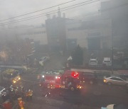 "폭발과 함께 불이"..인천 화장품 공장서 화재, 3명 사망·6명 부상