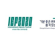 'IEF 2020 국제 e스포츠 페스티벌 in GANGNAM', 국가대항전 열린다