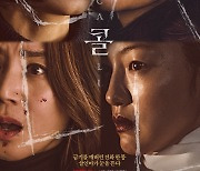 '콜' 박신혜·전종서·김성령·이엘, 가장 강렬한 여성 빌런 탄생