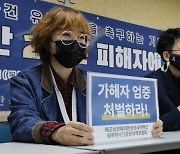 해군 성폭력 사건 유죄판결 촉구 기자회견