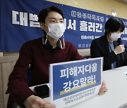 해군 성폭력 사건 유죄판결 촉구 기자회견