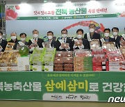 '맛과 멋의 고장' 전북 농산물 특별 판매전