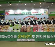 농협유통, 전북 농산물 특별 판매전 개최