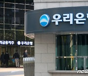 신한·국민銀 이어 우리銀도 '마통' 최고한도 줄인다..'2억~3억→1억'