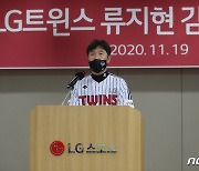 취임 기자회견하는 류지현 LG 감독