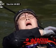 '나는 살아있다' 김민경 '물 공포증' 이기고 70m 유속 극복 훈련 완수