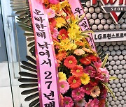 [포토]'오빠한테 낚여서..' LG 팬들의 류지현 감독 취임 축하