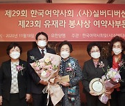 유한양행, 제 23회 '유재라봉사상' 여약사부문 시상식 개최