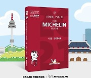 '미쉐린 가이드 서울' 5번째 에디션 발간..2021년 미췌린 레스토랑 32곳 발표