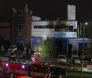 인천 화장품 공장 폭발 후 화재..3명 사망