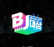 아프리카TV, 2020년 최고의 BJ 뽑는다