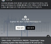 '민트동맹' 위기?..민경욱 "美 대선 부정선거" 공유글, 페북서 차단