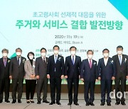 LH, 초고령사회 대응 세미나 개최