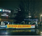 "살려주세요!" 한국GM 파업에 거리로 나온 협력사들 '절규'
