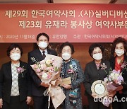 유한양행, 제23회 '유재라봉사상' 시상식 개최.. 김용자·문희 약사 수상