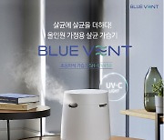 팅크웨어, 가정용 초음파 가습기 '블루 벤트 SH-UV450' 출시