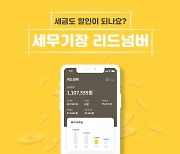 리드넘버, 안양진흥원 지원으로 '소상공인 절세 솔루션 앱' 운영