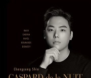 피아니스트 신창용 국내 첫 공식 앨범 '밤의 가스파르' 20일 발매