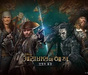 '캐리비안의 해적: 전쟁의 물결' 시즌5 콘텐츠 업데이트