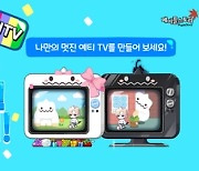 넥슨, '메이플스토리' 특별 이벤트 '예티는 데뷔하고 싶어!' 실시