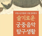 국립고궁박물관, 온라인 행사로 ' 궁중 유물 새겨진 조명등 ' 증정