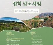 '산림복원 정책 학술토론회' 개최