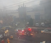 인천 화장품 공장 폭발사고..3명 숨지고 6명 다쳐
