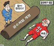 한국일보 11월 20일 만평