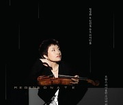 정경화·김선욱 듀오 리사이틀..브람스 바이올린 소나타 전곡 연주