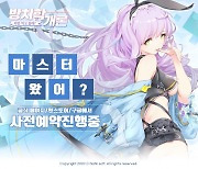 방치형 RPG '방치학개론', 사전예약 개시