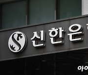 신한은행, 실물 신분증없이도 '실명확인 서비스' 가능..규제 샌드박스 혁신금융 지정