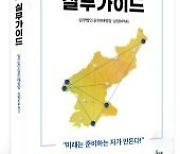 삼정KPMG·법무법인 태평양 '북한 투자 실무가이드' 발간