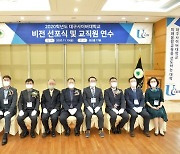 대구사이버대 "미래융합교육 선도" DCU UCAN 2020+ 비전선포식 개최