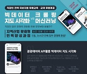 강남 이젠아카데미컴퓨터학원, API활용 빅데이터 지도 시각화·텐서플로우 데이터 크롤링과 머신러닝 직장인 국비무료 개강