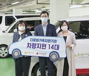 한국수출입은행-다문화가족 지원 단체에 10년 동안 차량 90대 기증