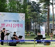 대전 서구, "코로나 블루 치유하세요"..찾아가는 '발코니 음악회' 개최