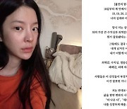 성폭력 피해 고백한 장재인 "숙제는 아픈 감정 이겨내기"