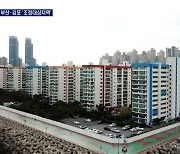 아파트값 8년 만에 최대폭 상승..부산·김포 조정대상지역 지정