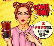 엔카닷컴 "엔카앱 알림 설정하고 스타벅스 쿠폰 받으세요!"