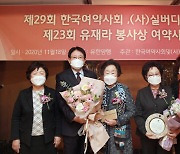 유한양행, 제23회 '유재라봉사상' 여약사 부문 시상식 개최
