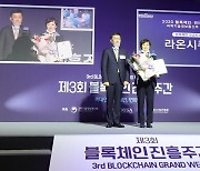 라온시큐어, '2020 블록체인 진흥주간' 과기부 장관 표창 수상