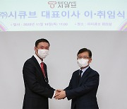 시큐브, 이규호 신임 대표이사 선임