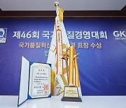 카지노 공기업 GKL, '국가품질경영대회' 대통령 표창 수상