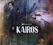 '카이로스', 한국시리즈 5차전 생중계로 23일 결방.."7·8회 연속 방송" [공식]